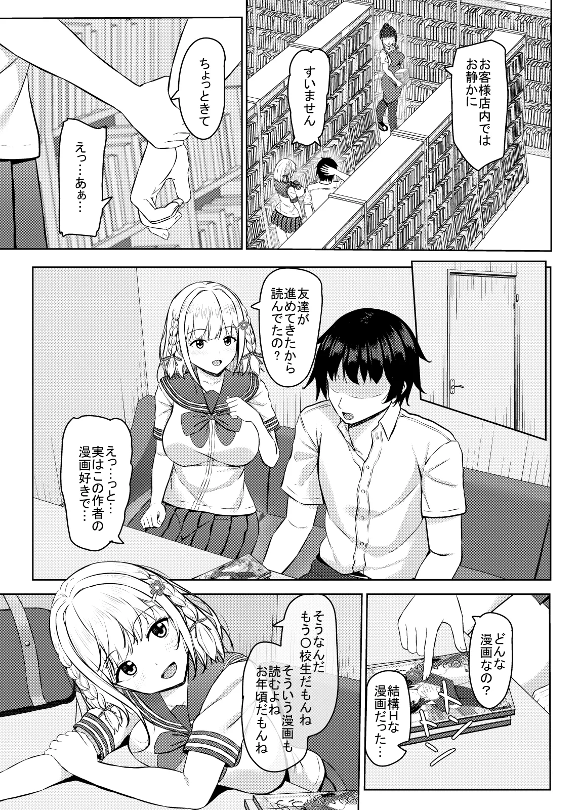 H ni Kyoumi o Motta jk Motokano to Manga Kissa de Saikai!? page 9 full