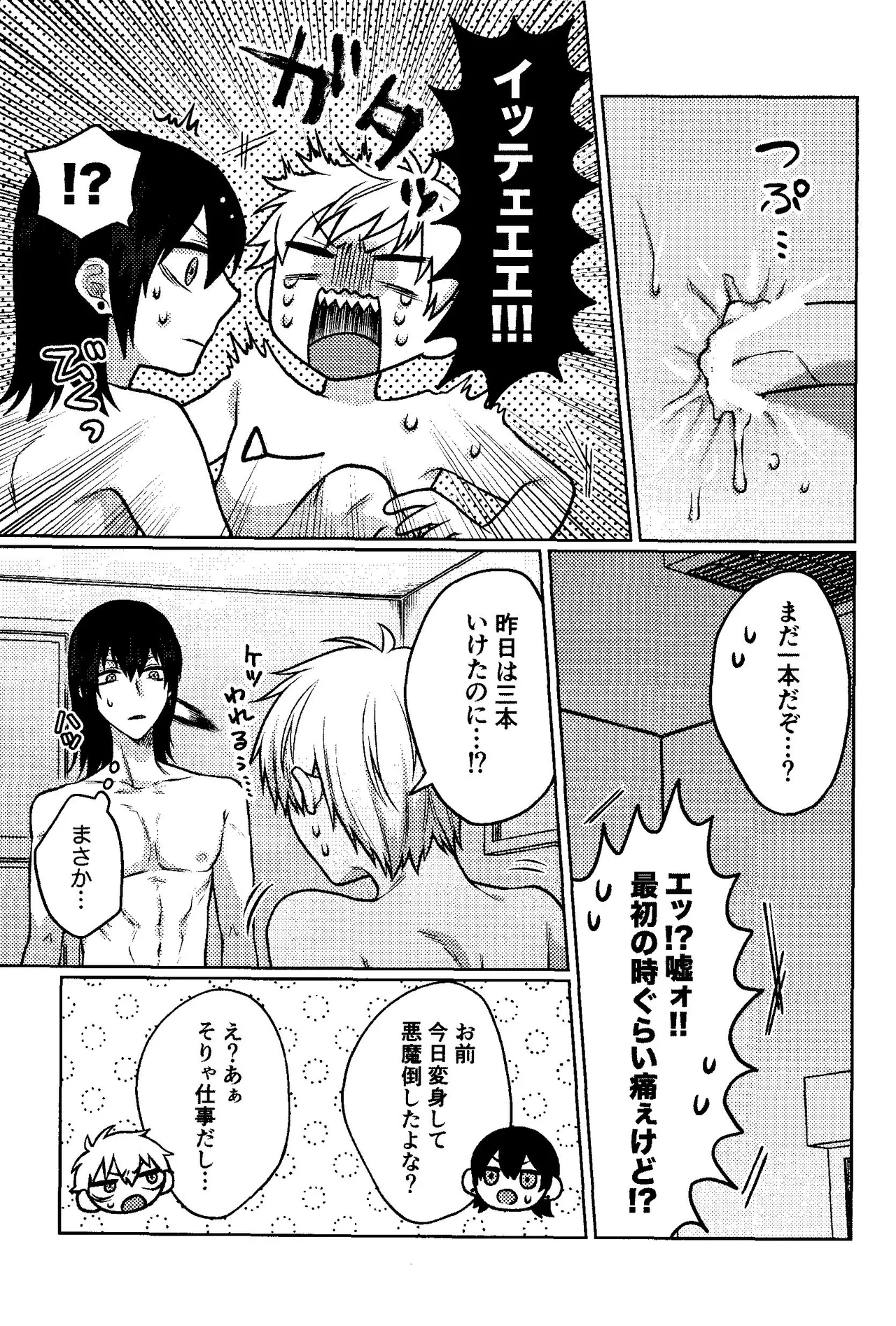 Faasuto naito agein page 6 full