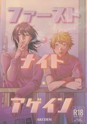 [YAKITORI (Taka)] Faasuto naito agein (Chainsaw Man) cover
