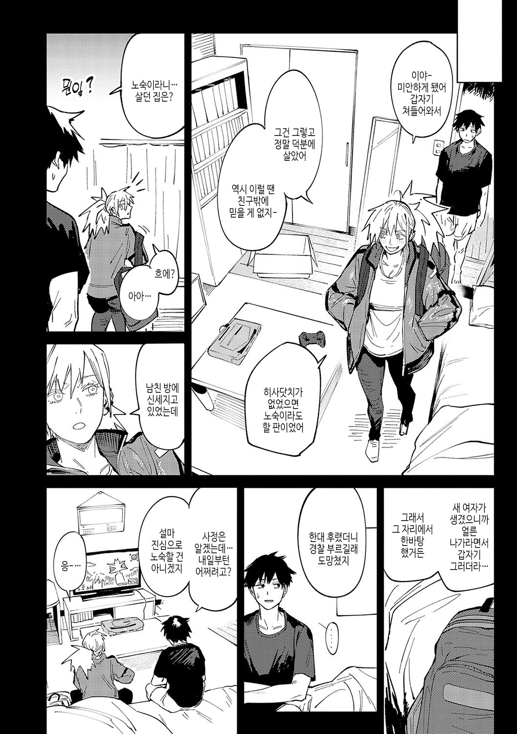 Kinnu Gyokuto Renka | 금오옥토연가 page 11 full