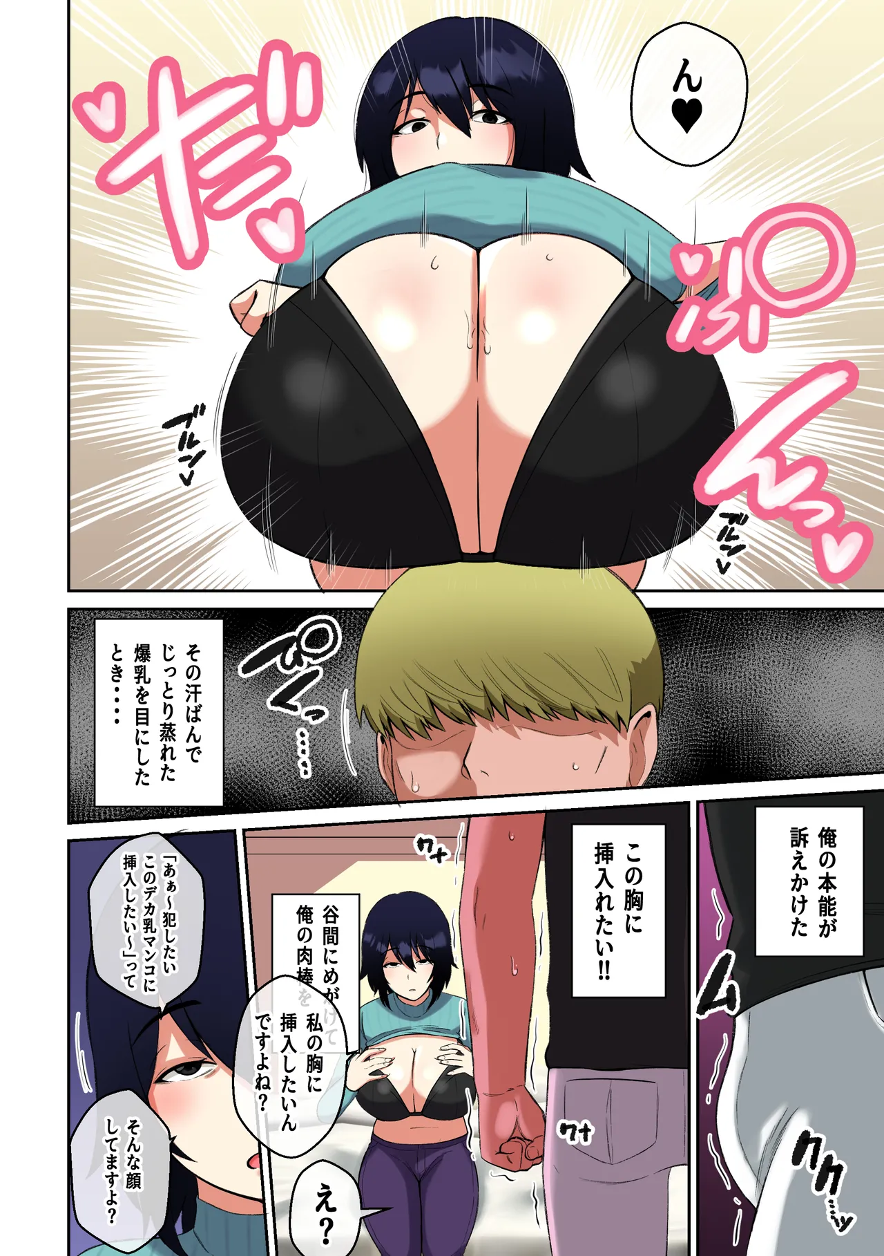 Charao ga Jimigao Bakunyuu no Paizuri ni Miryou sareta Kekka page 9 full