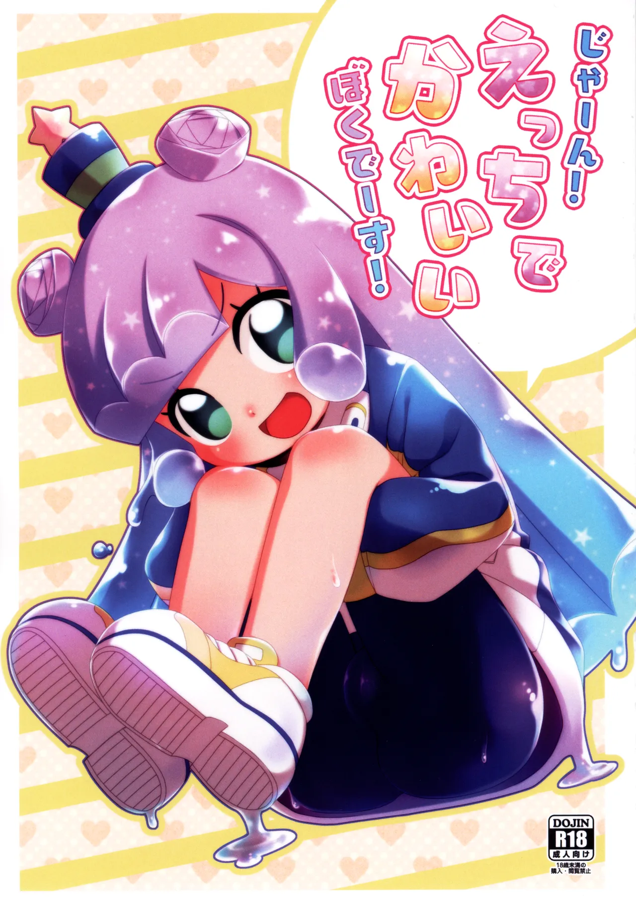 Jaan! Ecchi de Kawaii Boku de-su!  |  Tadaah! The lewd and cute Puniru-chan! page 1 full