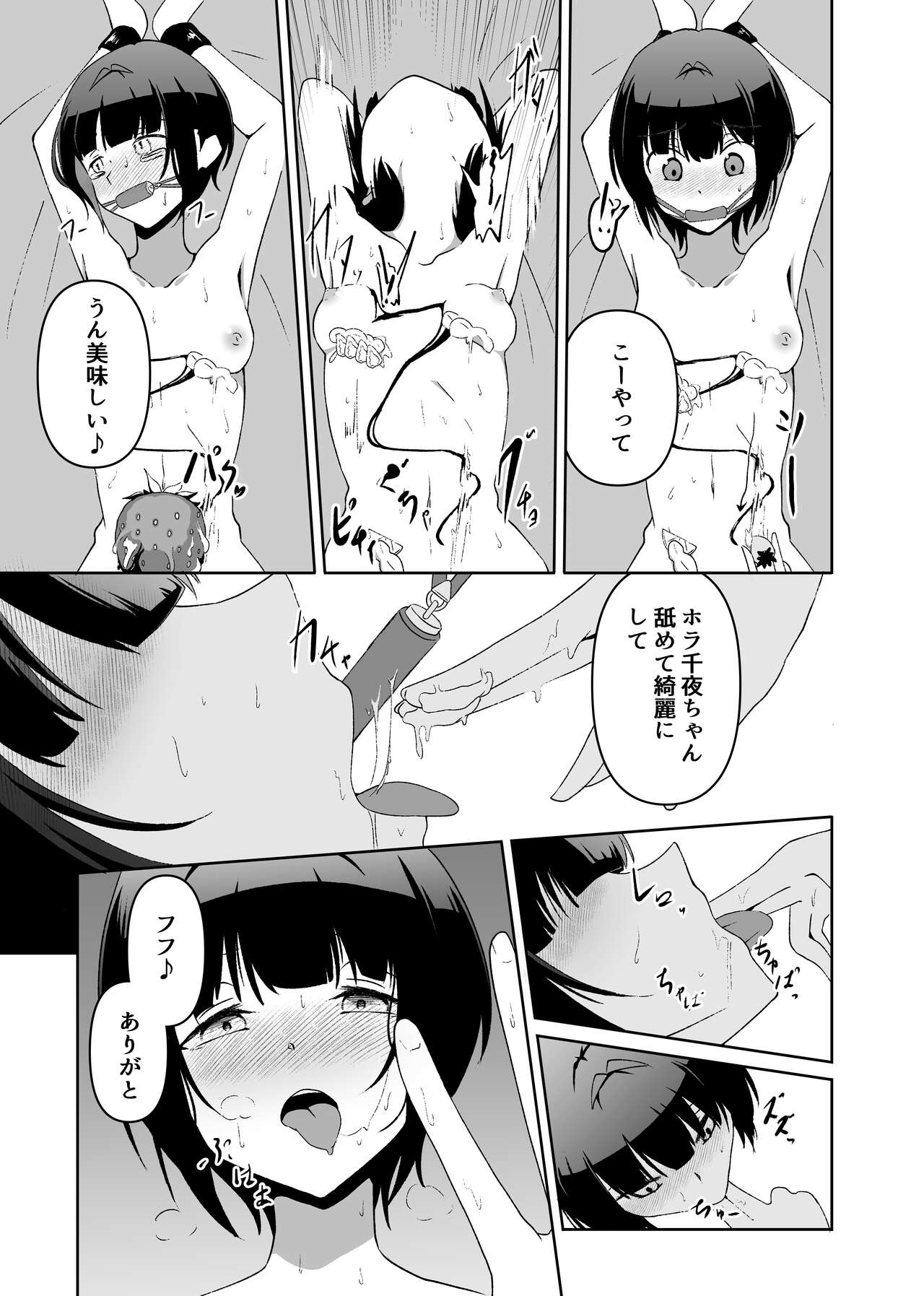 Semerare Chiyo-chan page 12 full