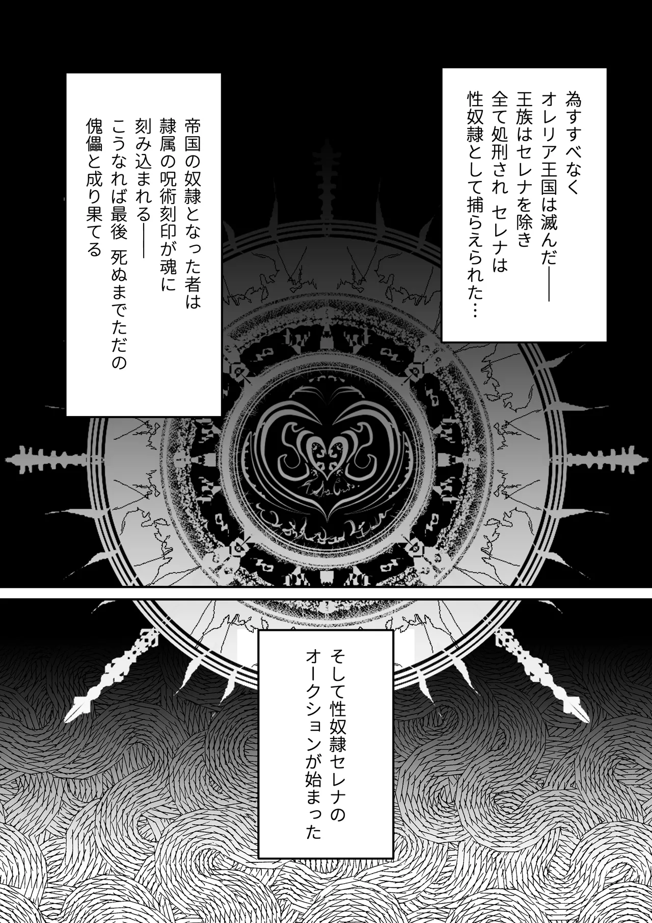 Slave Serena -Seidorei ni Ochita Himegimi- page 4 full