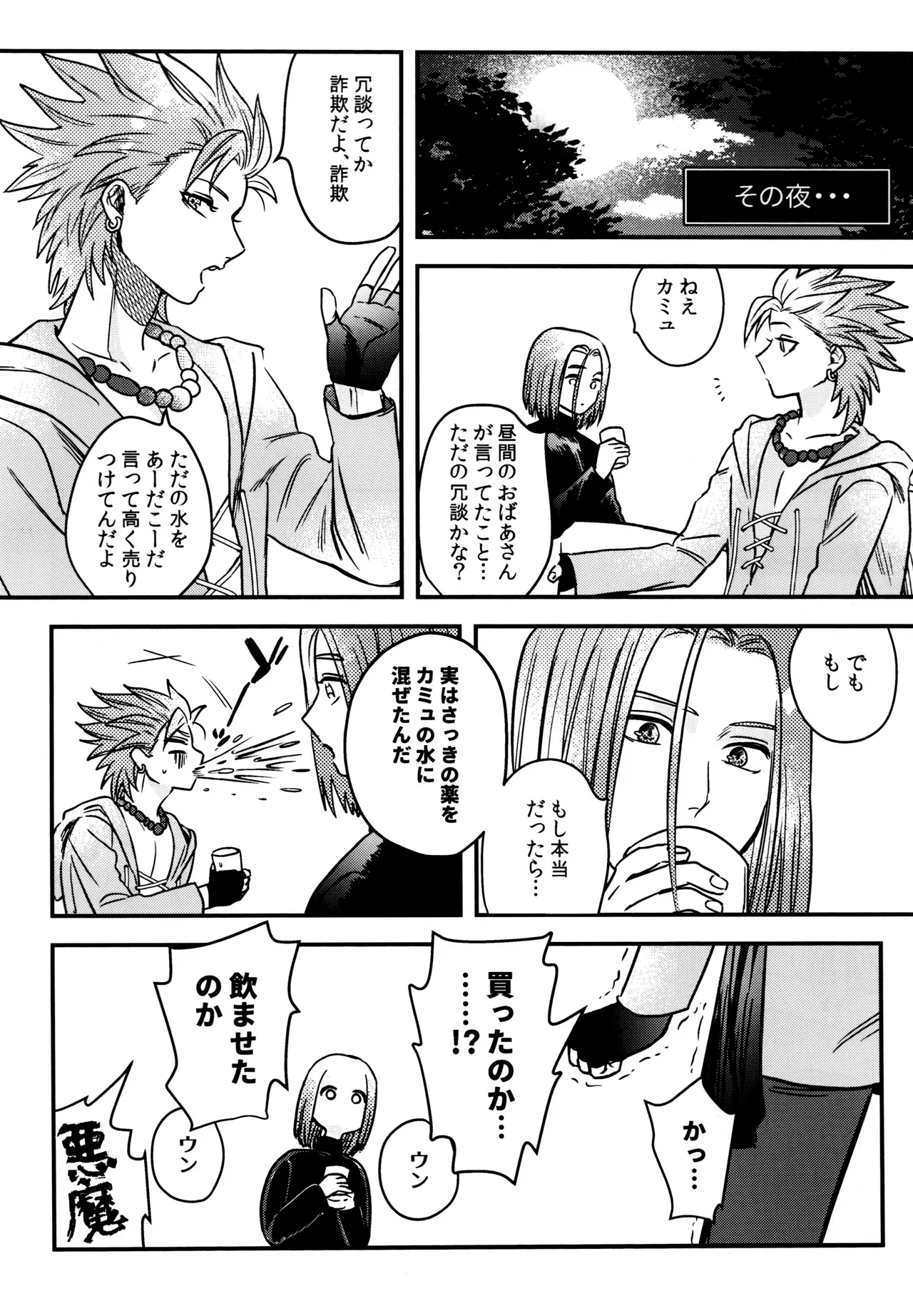 Shu Kamyu no mufufu hon page 6 full