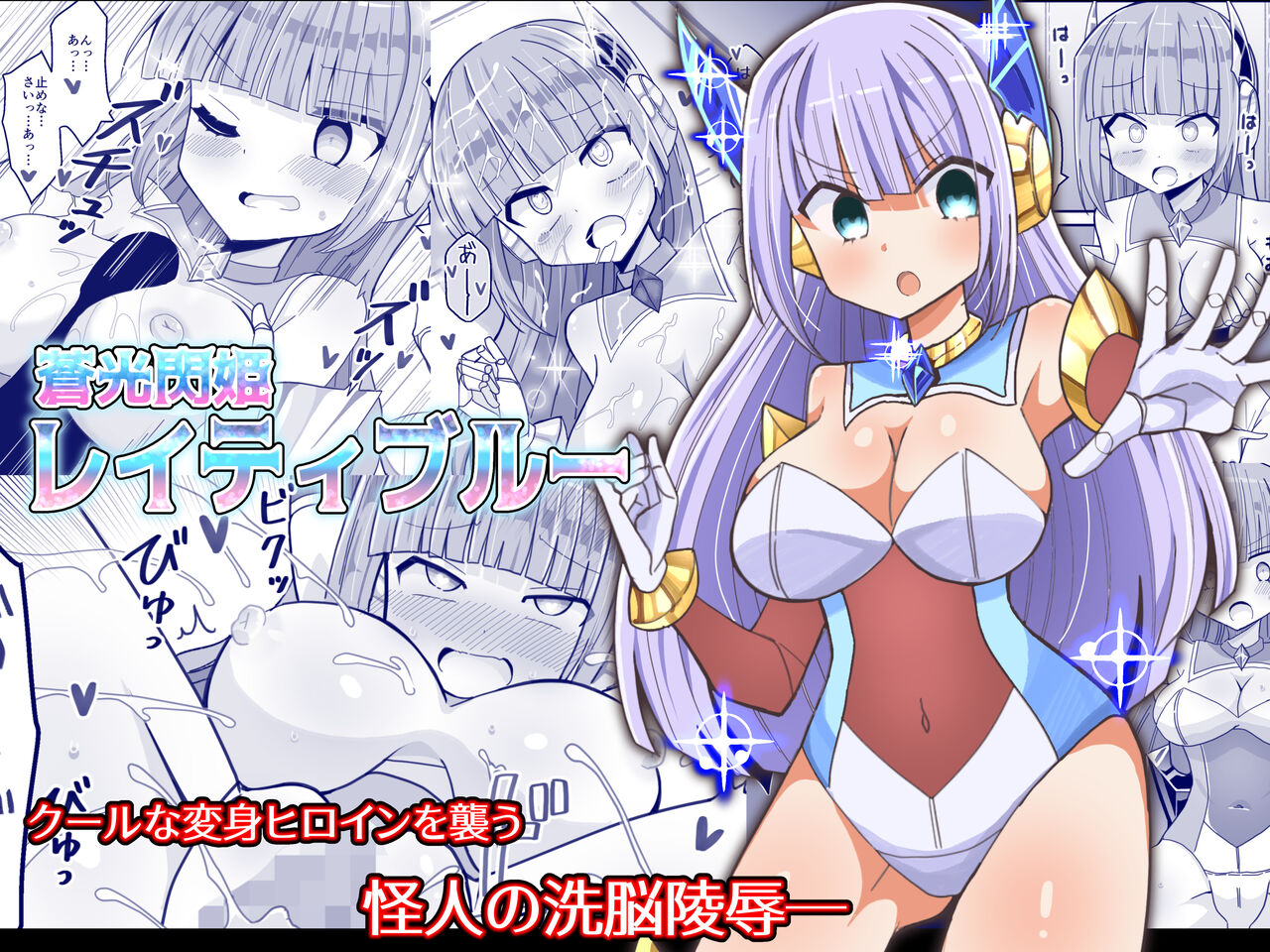 Soukousenki Laity Blue page 1 full