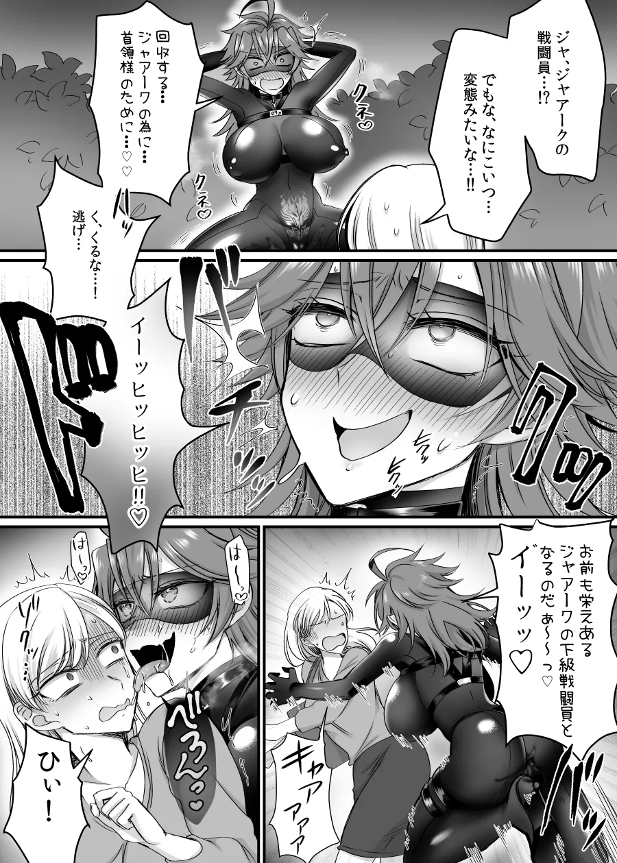セイバーレッド ～正義のザコ女戦闘員ヒーロー～ page 11 full
