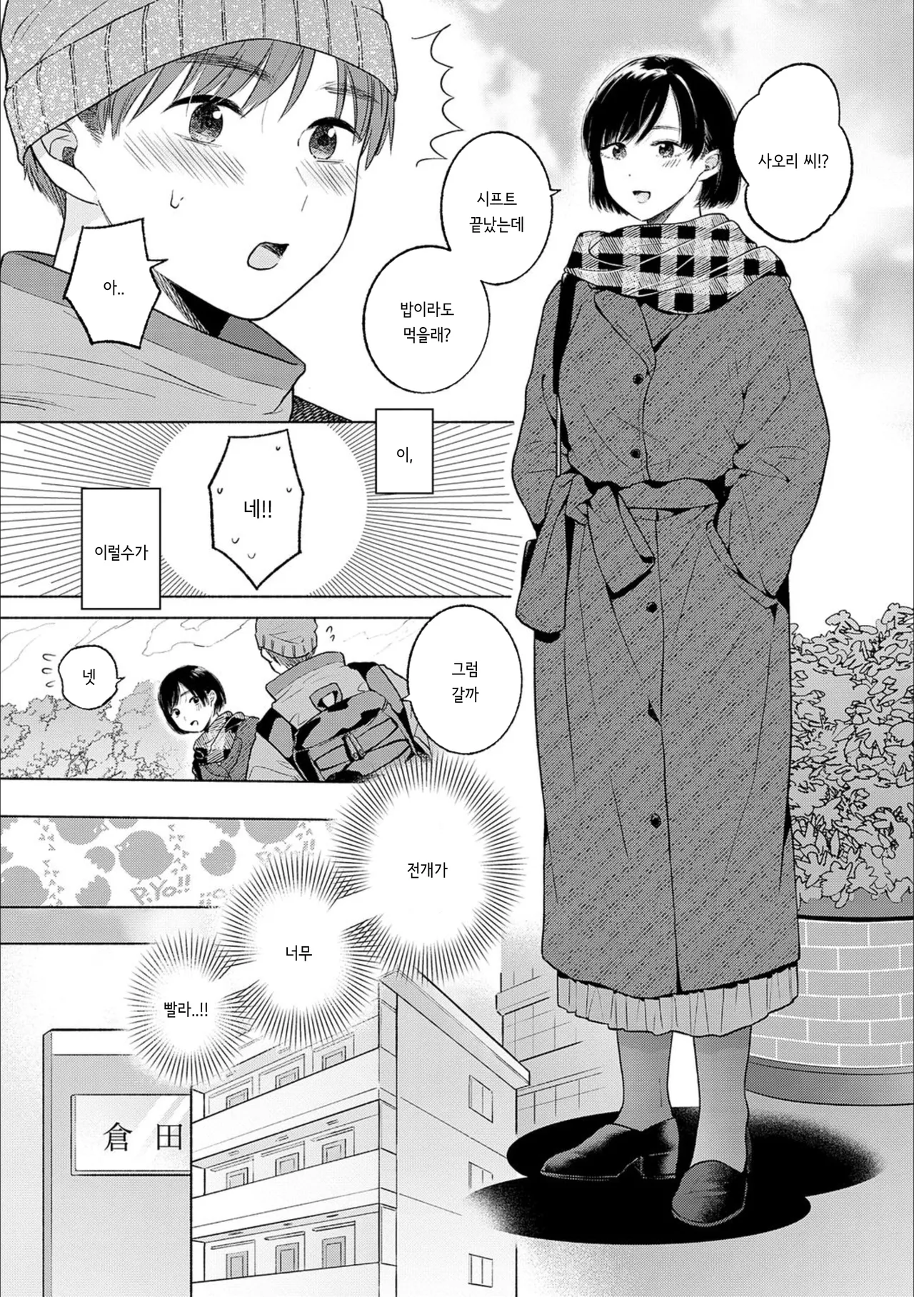 Lunatic page 4 full