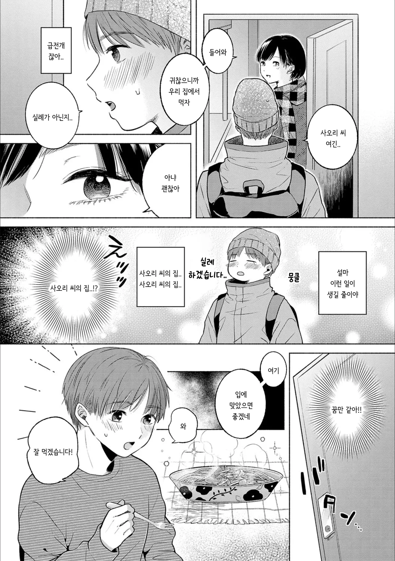 Lunatic page 5 full
