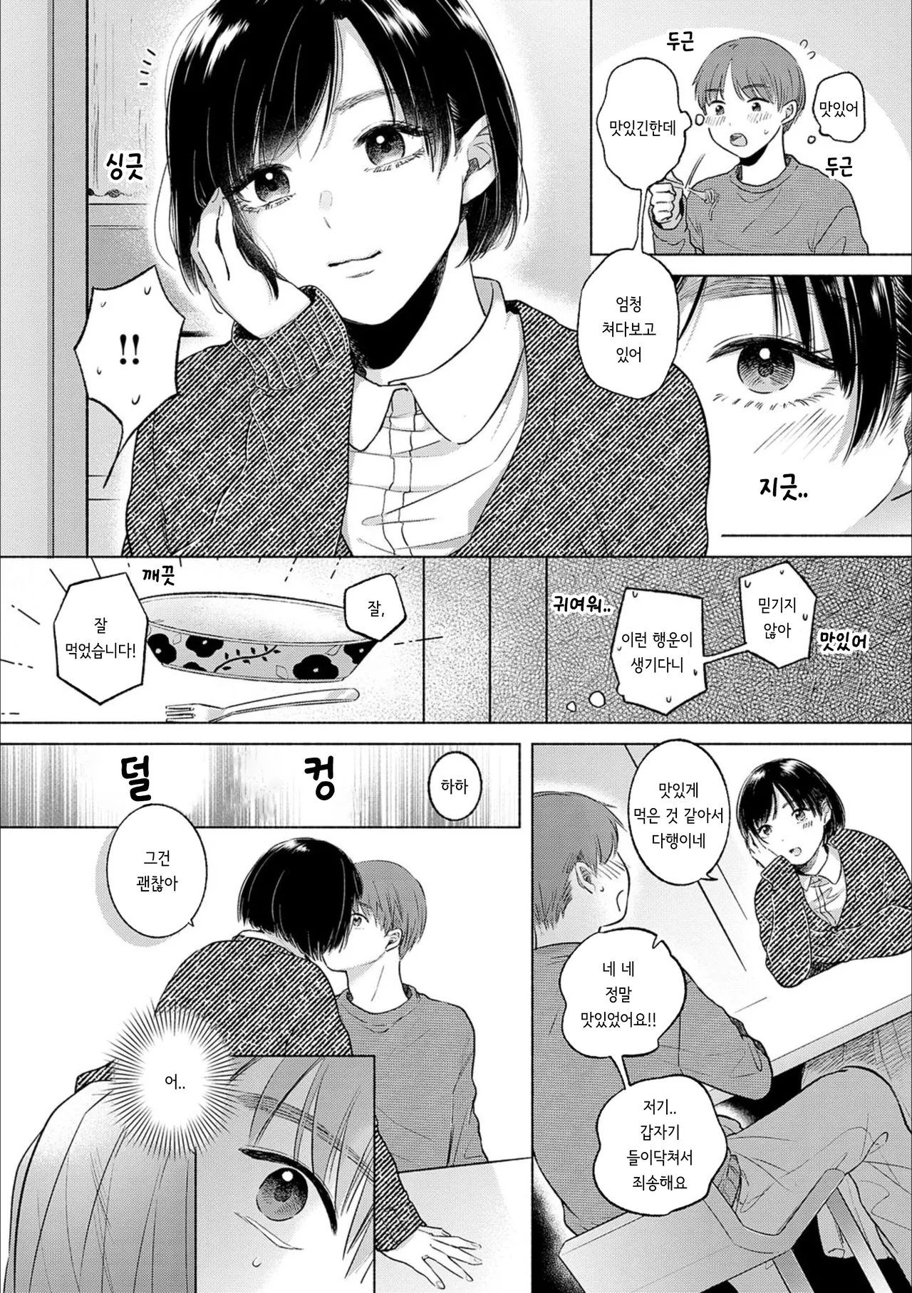 Lunatic page 6 full