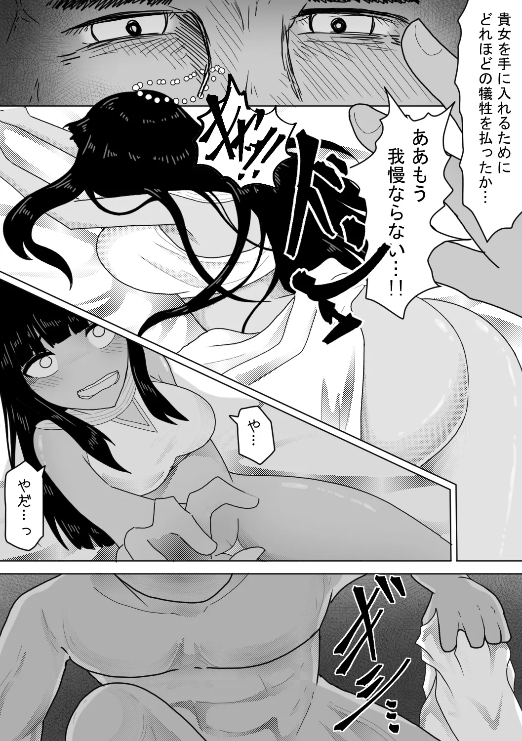 Boukoku no Himegimi ~Tsuminaru Youbi~ page 8 full
