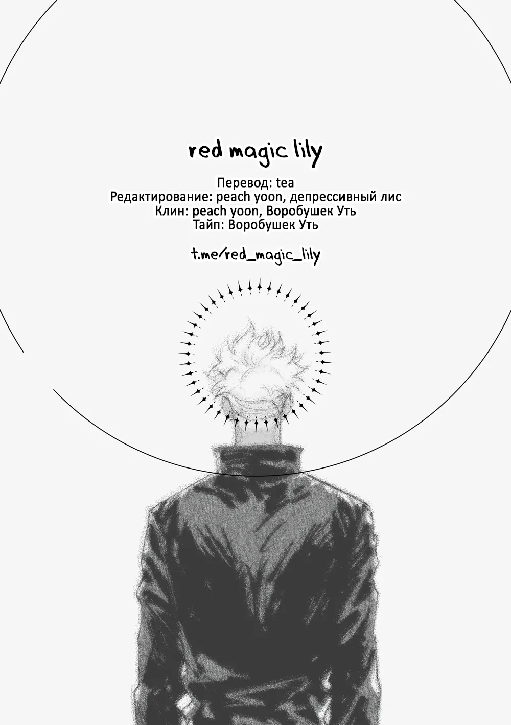 Идеальное подношение Богу, надеющемуся на удачу | Won ane gachigil baraneun sinege gonneneun wanjonhan page 2 full