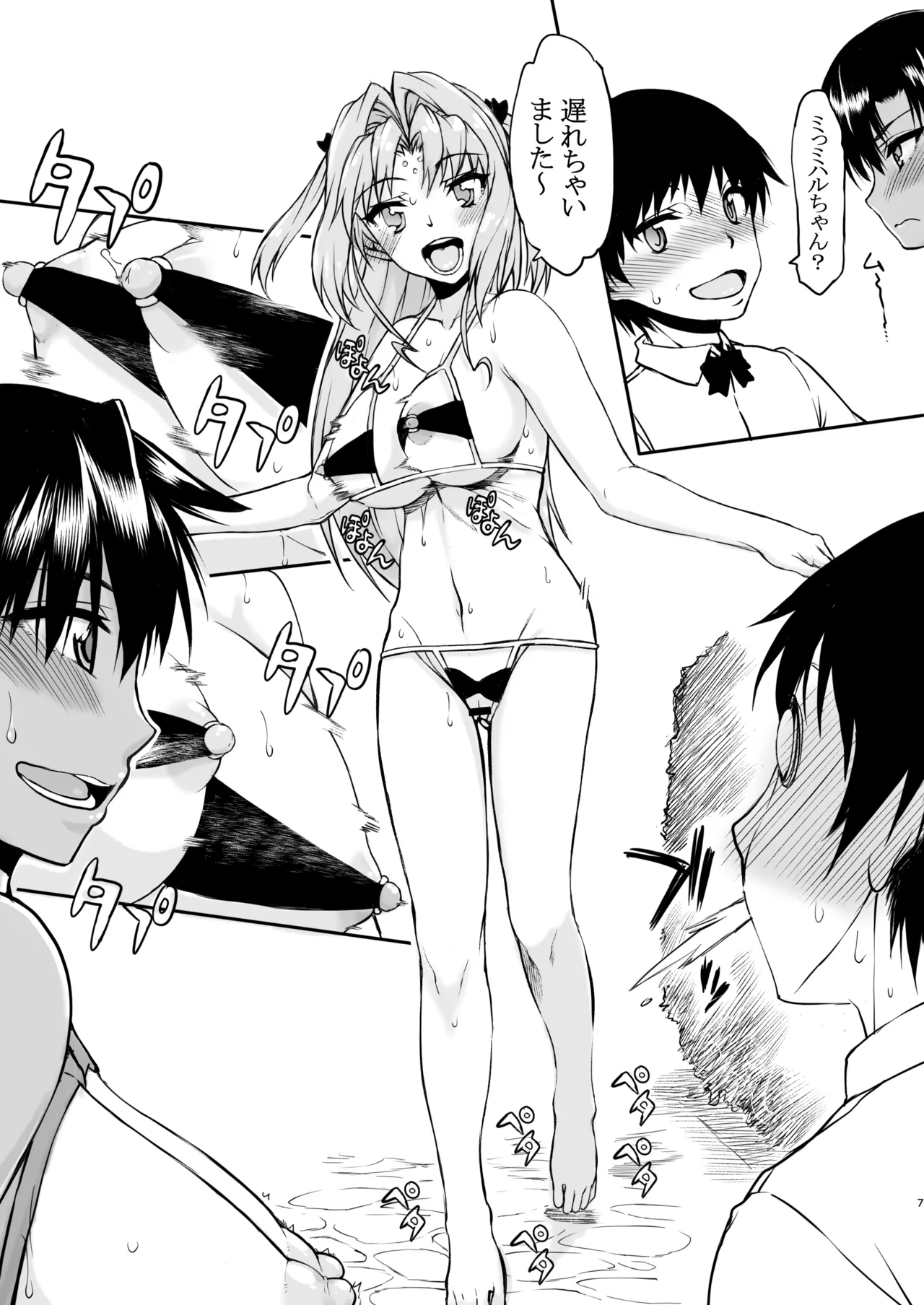 Natsu Fuku 03 page 7 full