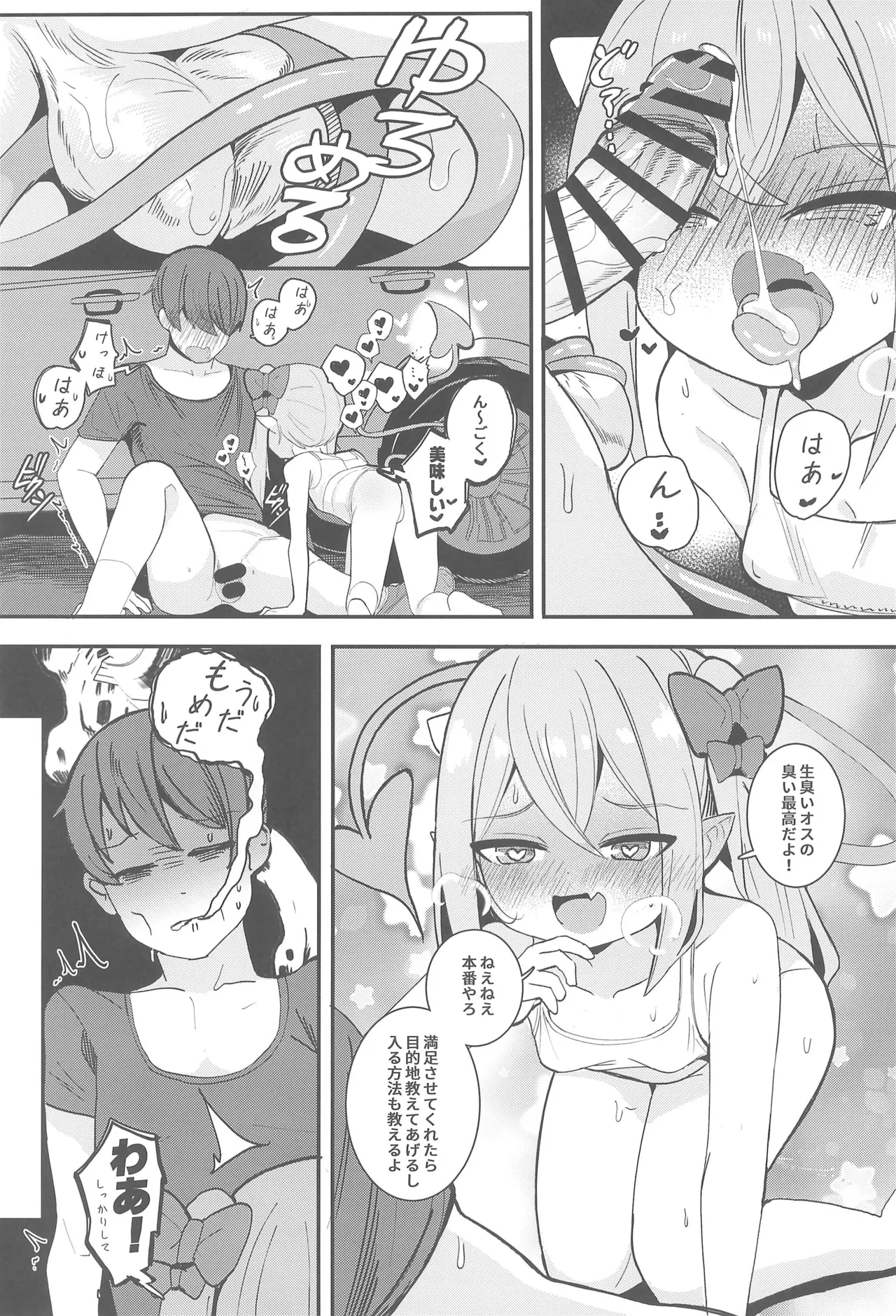 Loli Succubus to Ero na Road Trip page 11 full