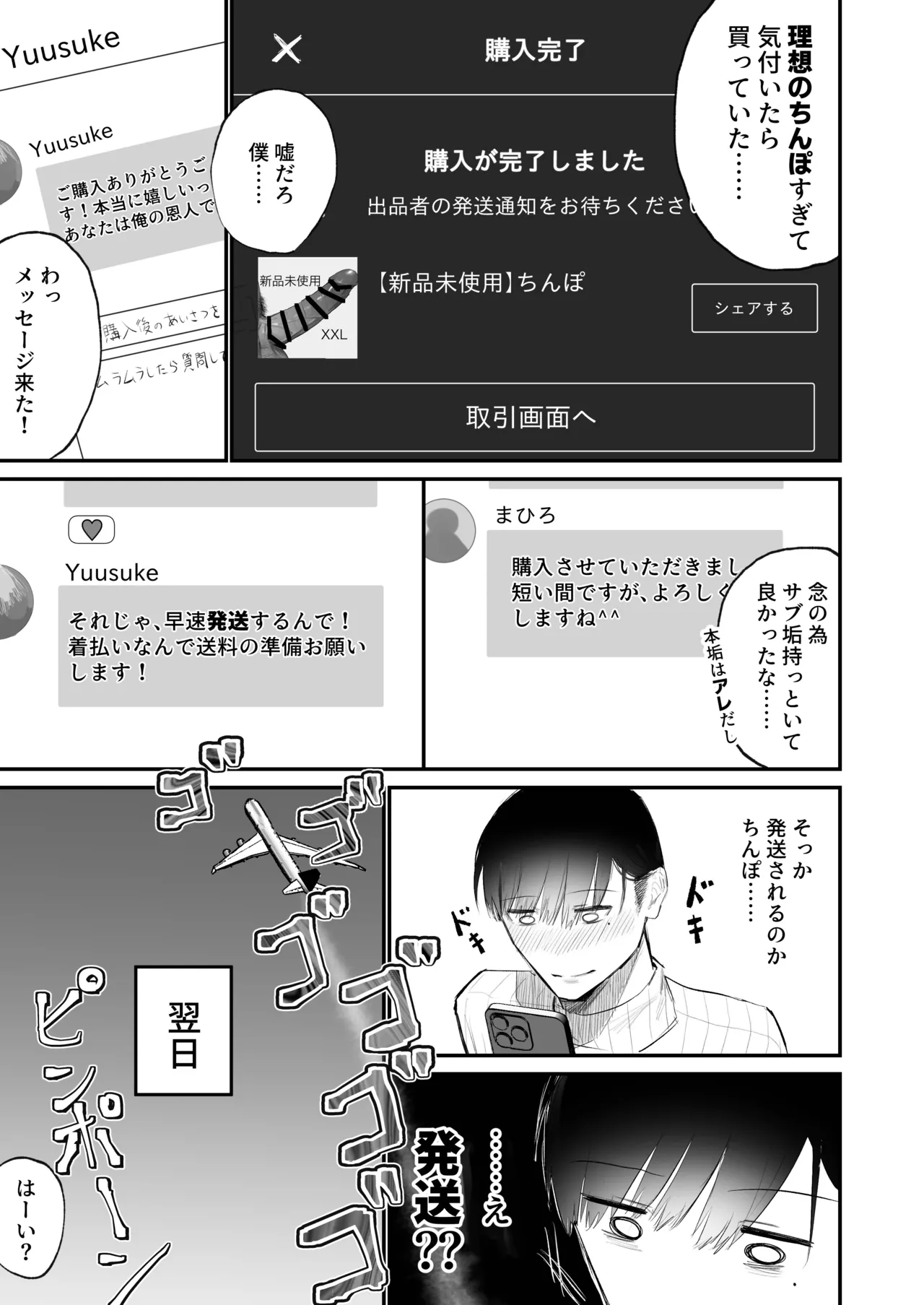 Chinkari 〜chinpo ga kaeru furimaapuri〜 page 11 full