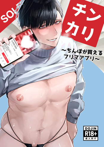 [Junyoku Shounen (Usatatam)] Chinkari 〜chinpo ga kaeru furimaapuri〜 cover