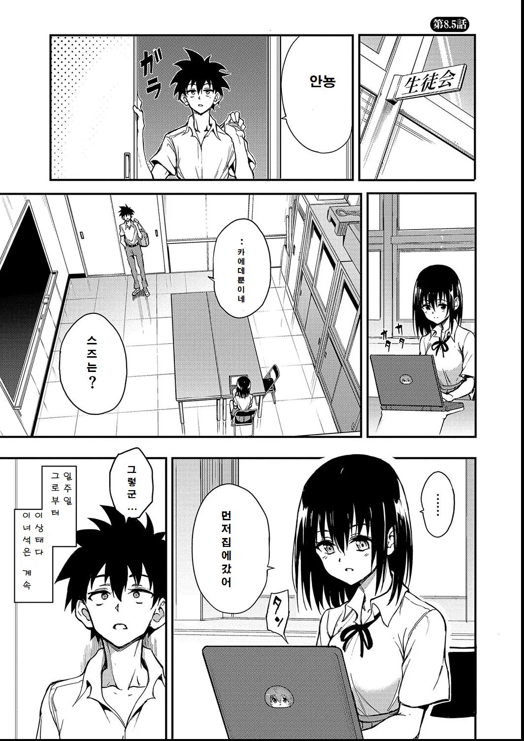 Kaede to Suzu 8.5   | 카에데와 스즈 8.5 page 1 full