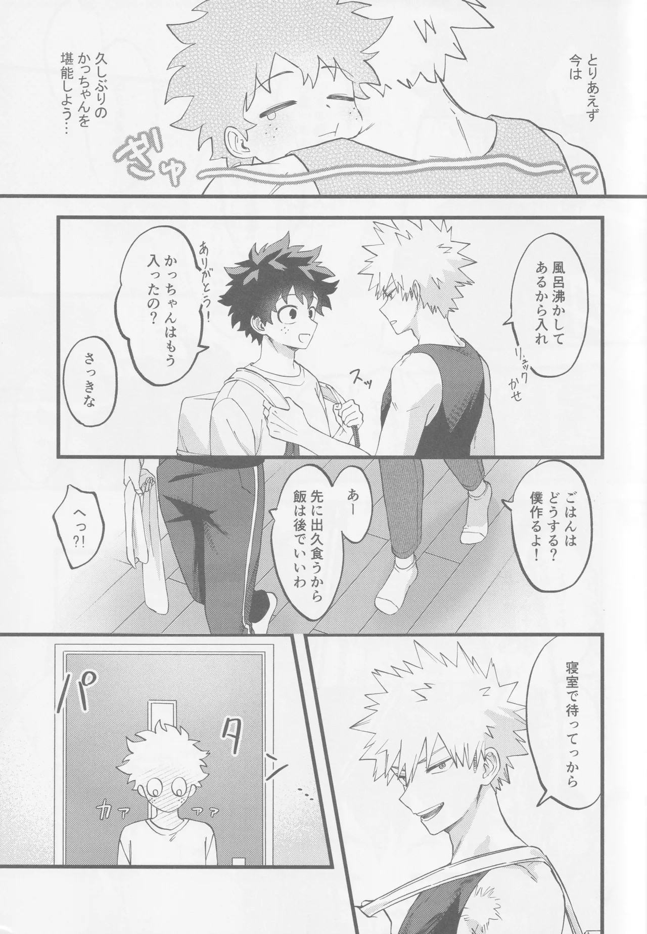 Hajimete zenbu page 11 full