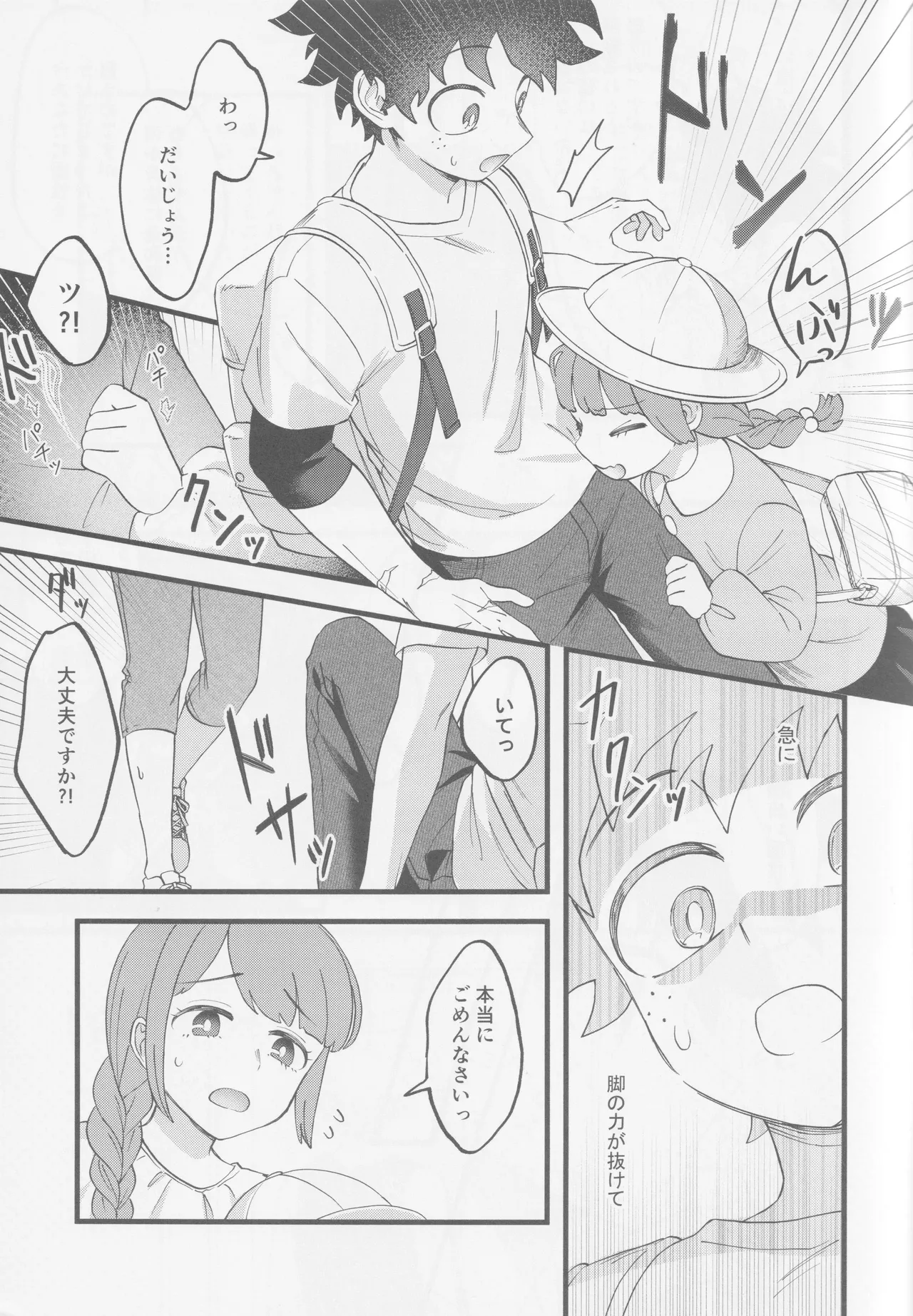Hajimete zenbu page 7 full