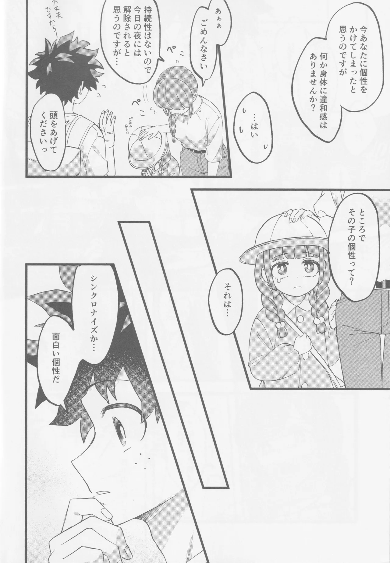 Hajimete zenbu page 8 full