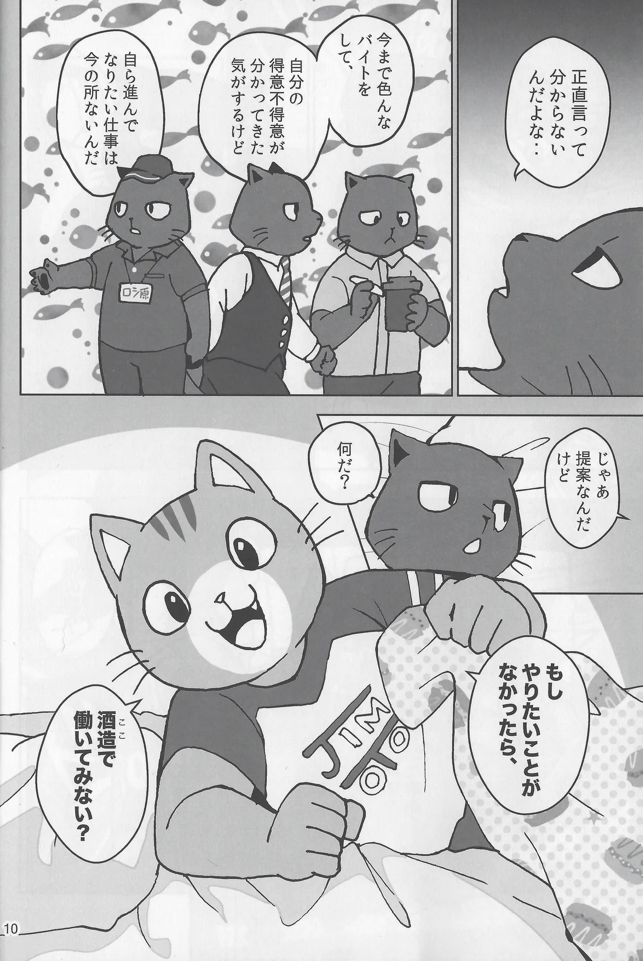 Motto Kagayake! Onii-san page 11 full