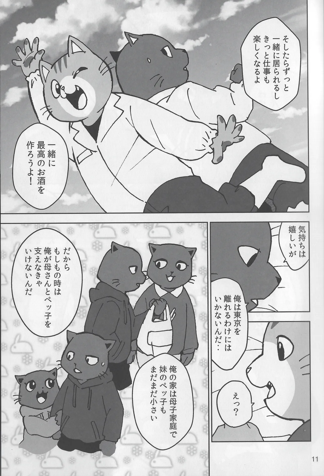 Motto Kagayake! Onii-san page 12 full