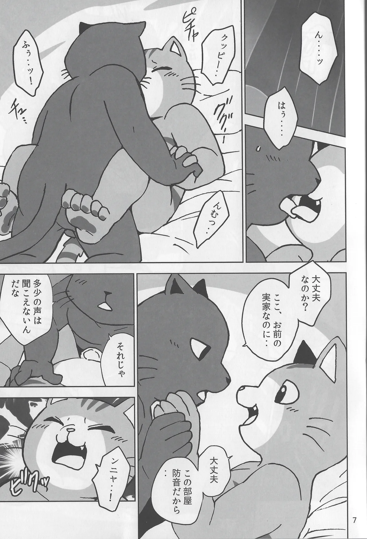 Motto Kagayake! Onii-san page 8 full