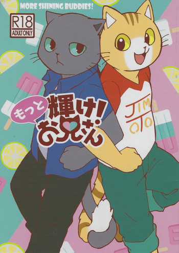 (Kansai! Kemoket 7) [Kudamono damono (Kajitsu)] Motto Kagayake! Onii-san (Hataraku Onii-san!) cover