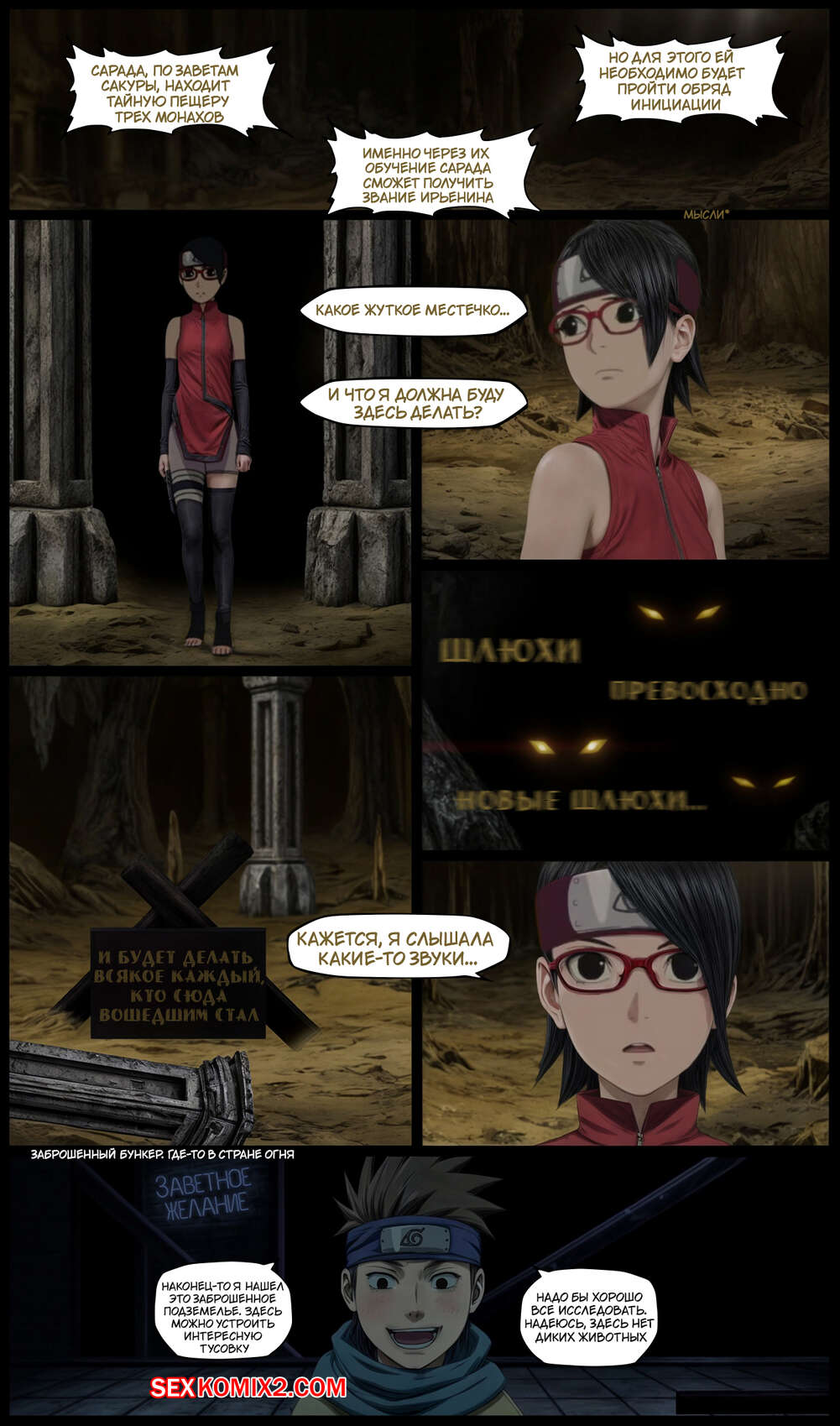 Наруто. Обряд Инициации. The Rite of Initiation. KristoLin for sexkomix2.com page 2 full