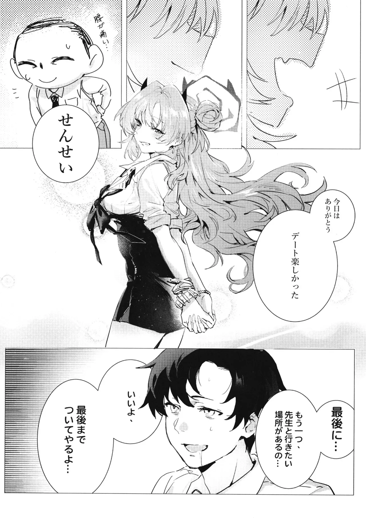 Yoru ni Saita Sakura page 11 full