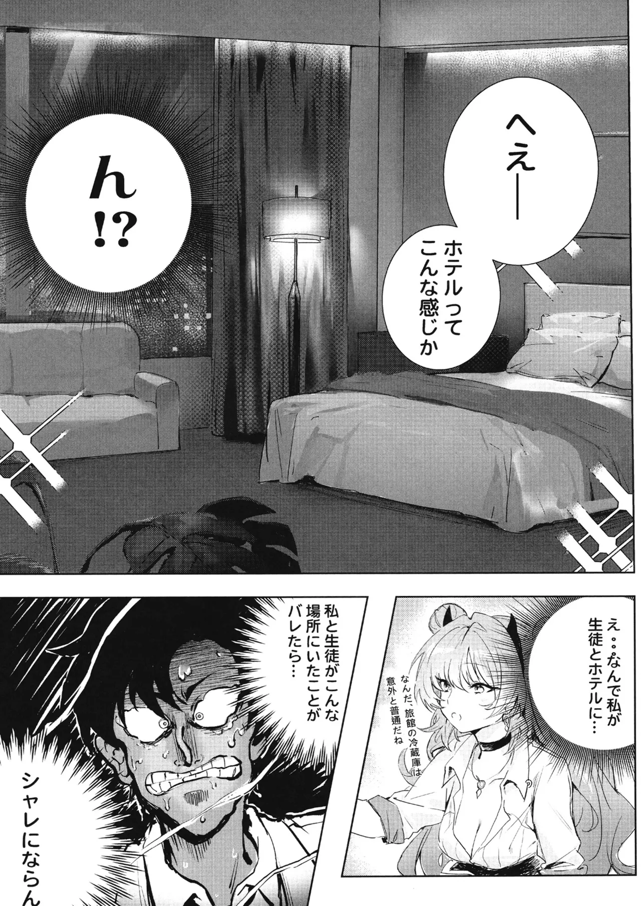 Yoru ni Saita Sakura page 12 full