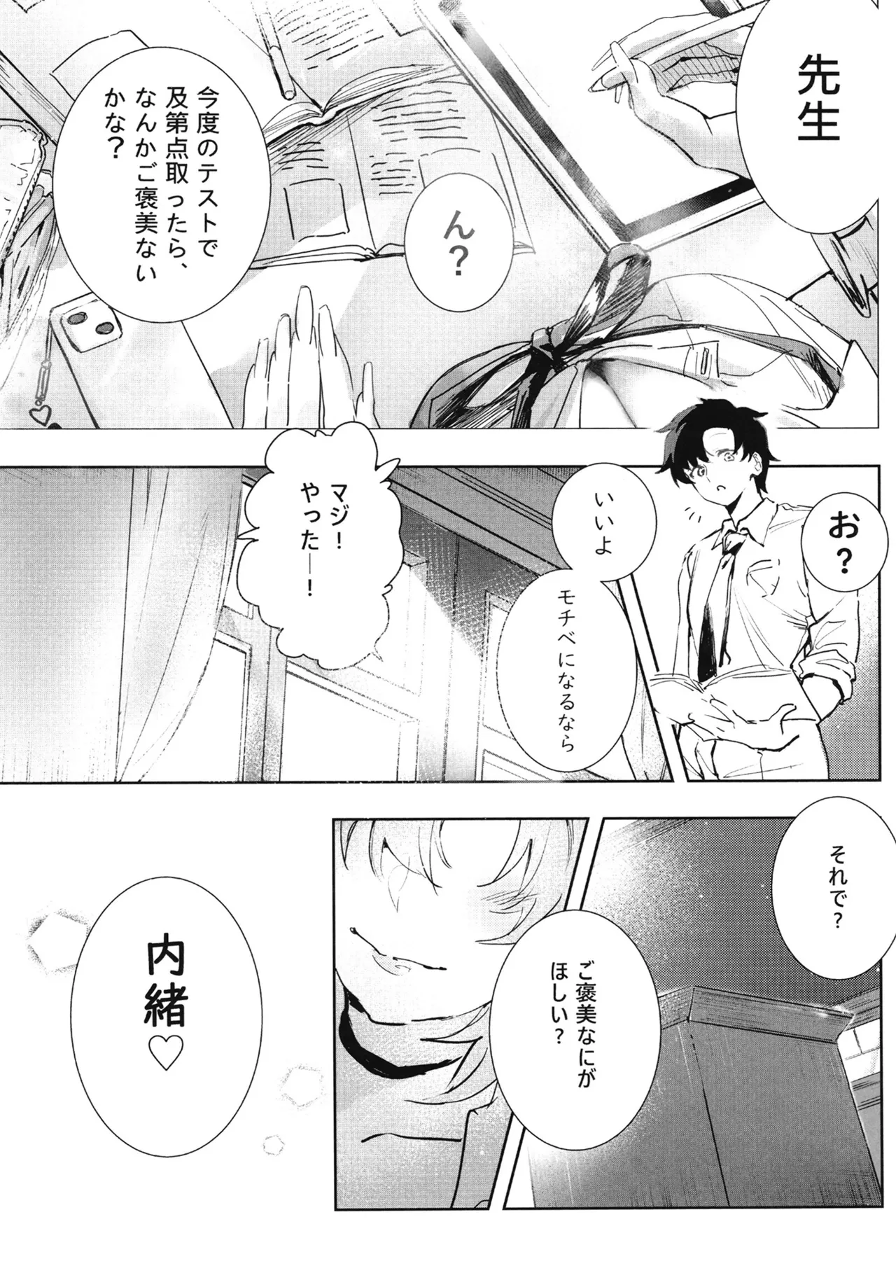 Yoru ni Saita Sakura page 6 full