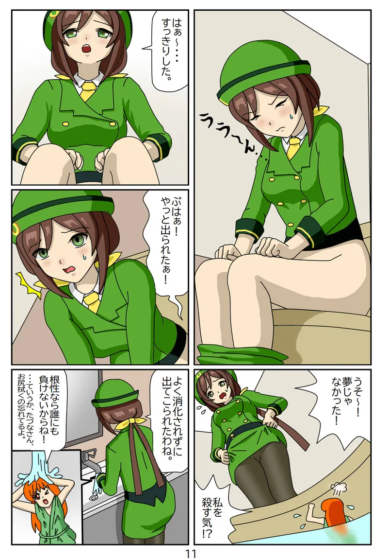 #01: 喰われトレーナーヒトミちゃん page 11 full
