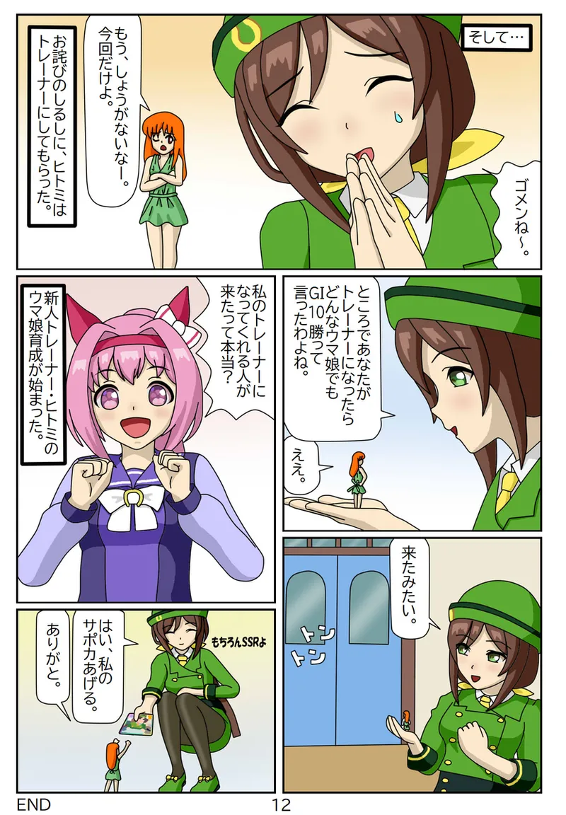 #01: 喰われトレーナーヒトミちゃん page 12 full