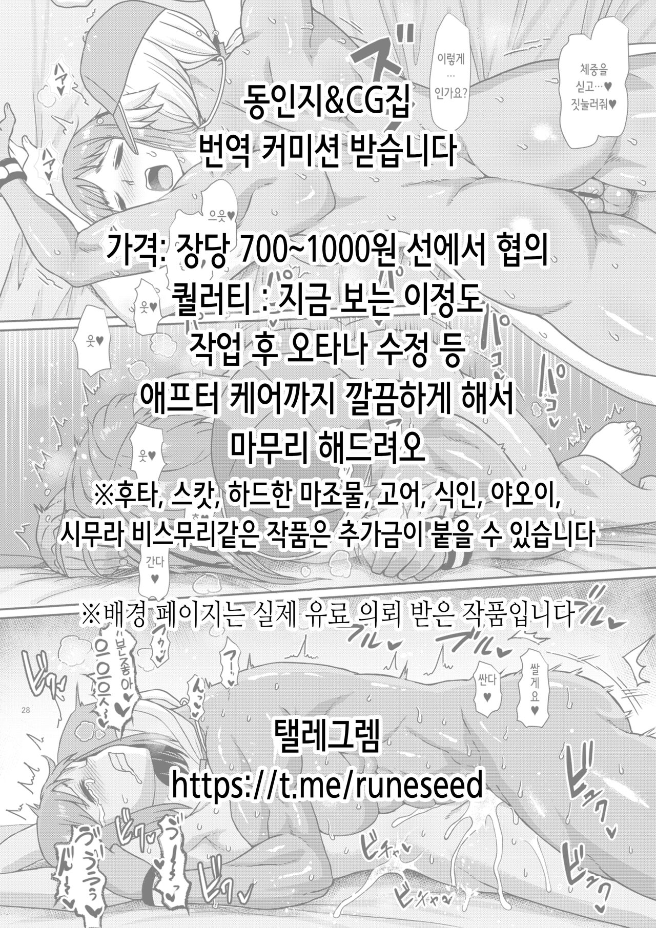 Watashi wa Mujihi de Kanpeki na Agent | 나는 무자비하고 완벽한 에이전트 page 2 full