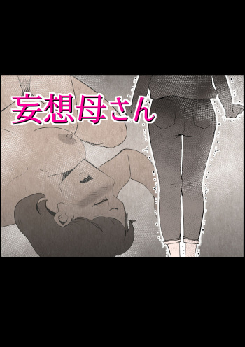 [kazum] Mousou Kaa-san cover
