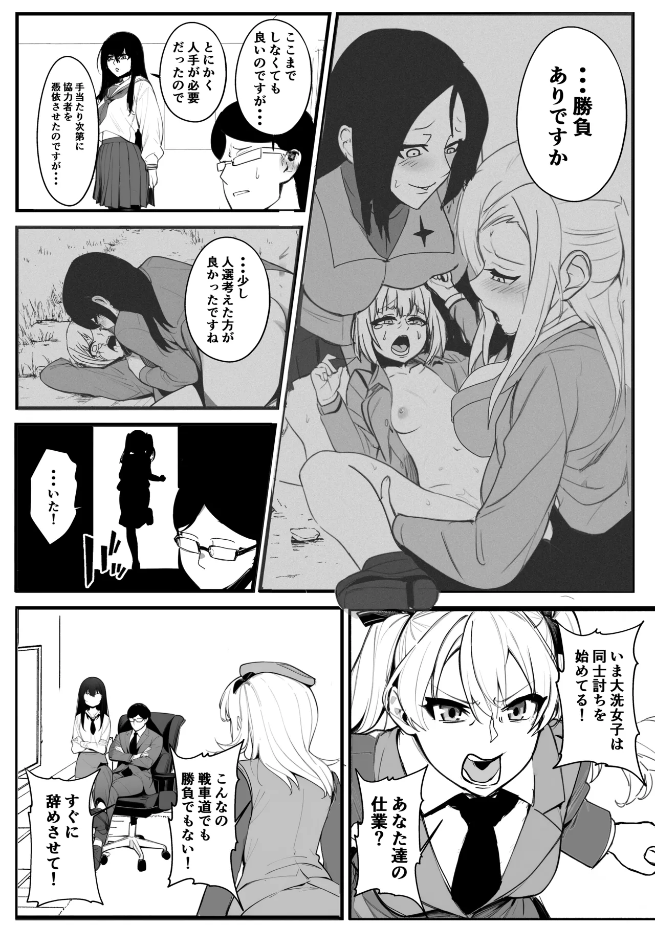 nottorisendesu! page 11 full