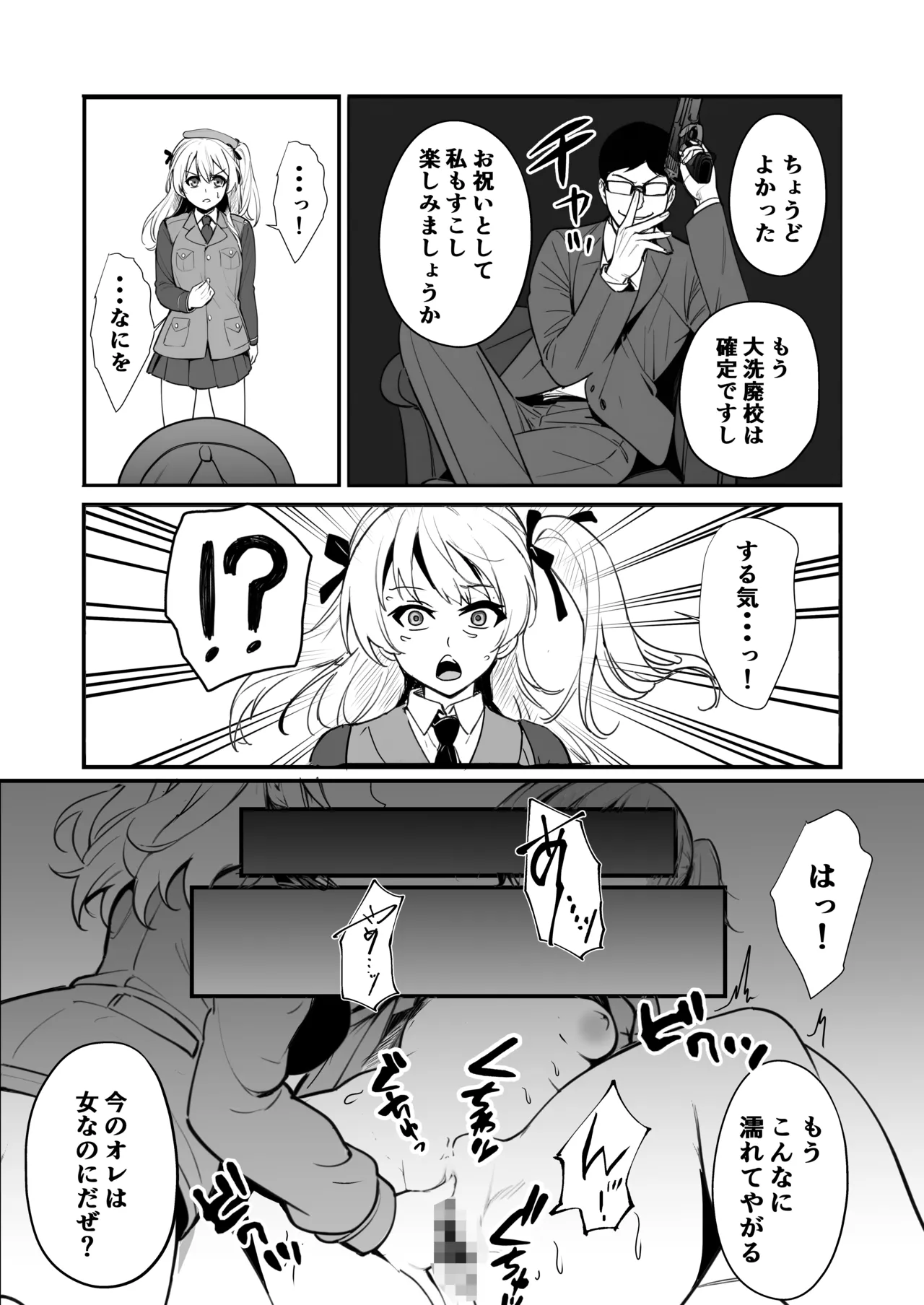 nottorisendesu! page 12 full