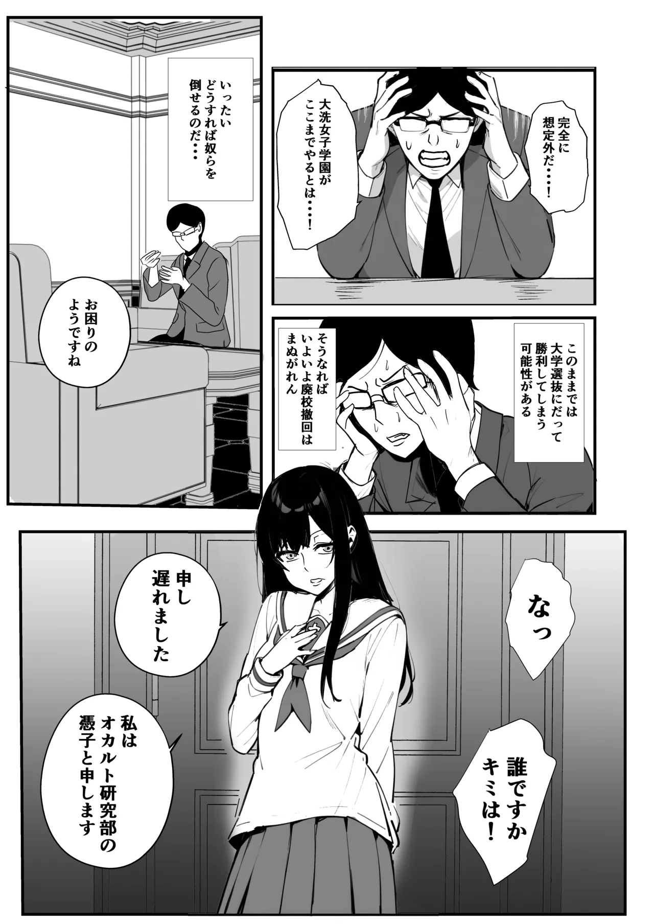 nottorisendesu! page 2 full