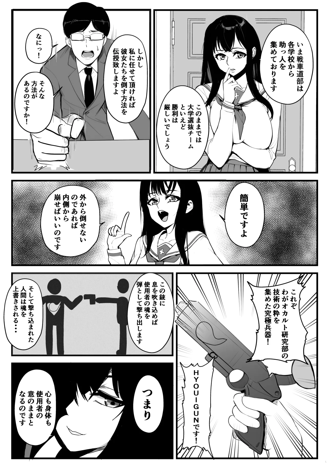nottorisendesu! page 3 full