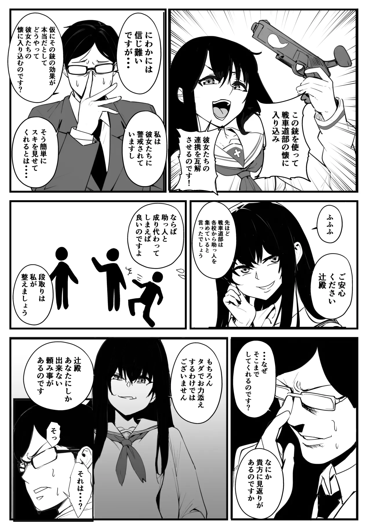 nottorisendesu! page 4 full