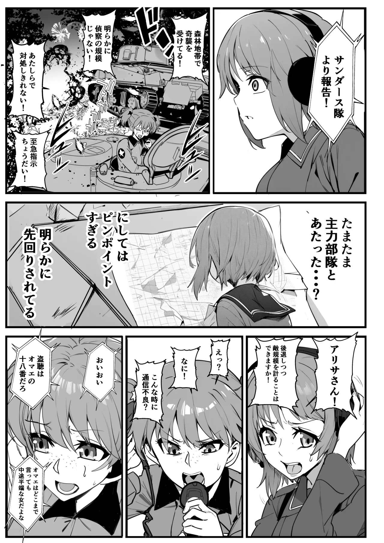 nottorisendesu! page 7 full