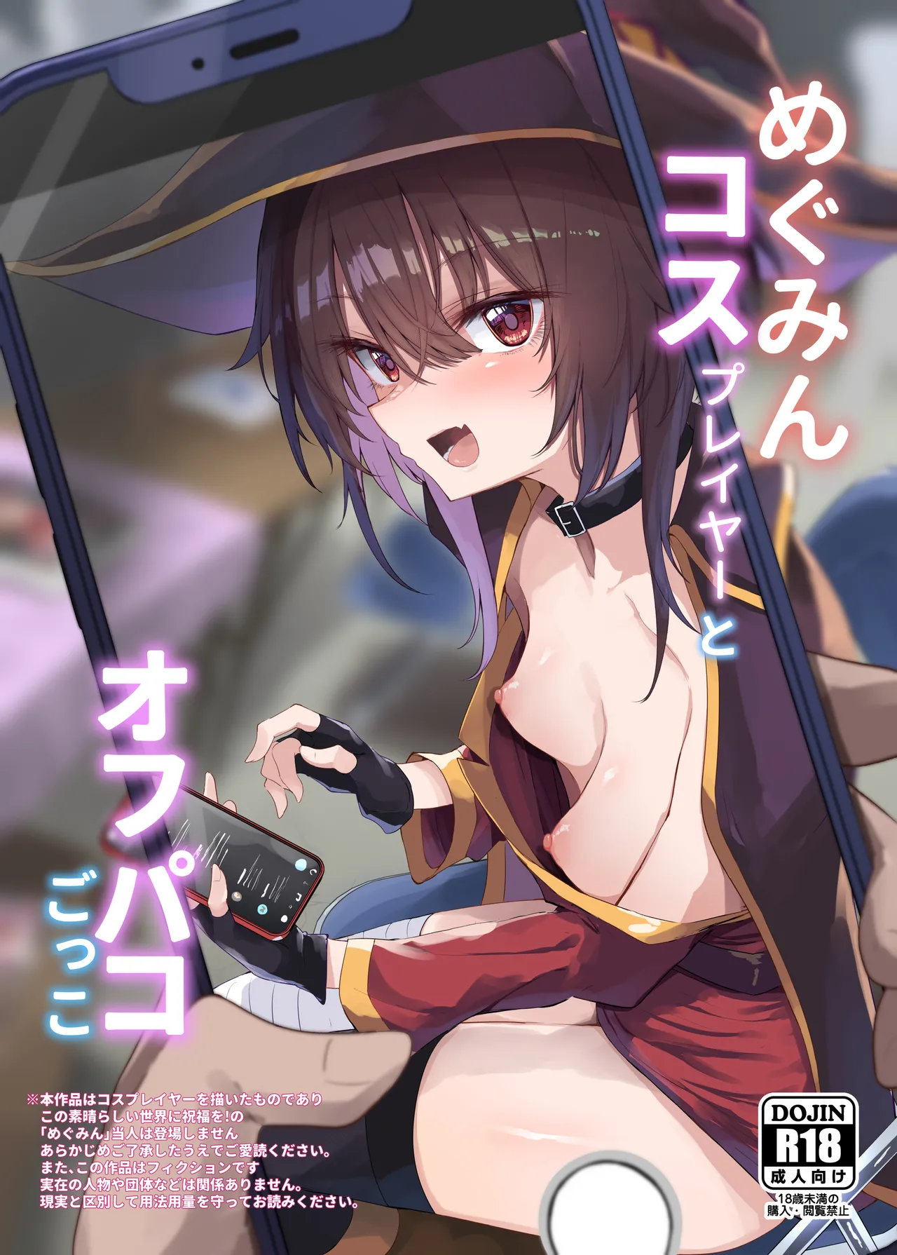 Megumin Cosplayer to Off-Pako Gokko page 1 full