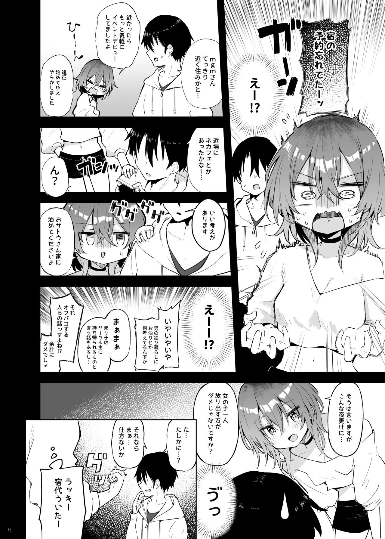 Megumin Cosplayer to Off-Pako Gokko page 12 full
