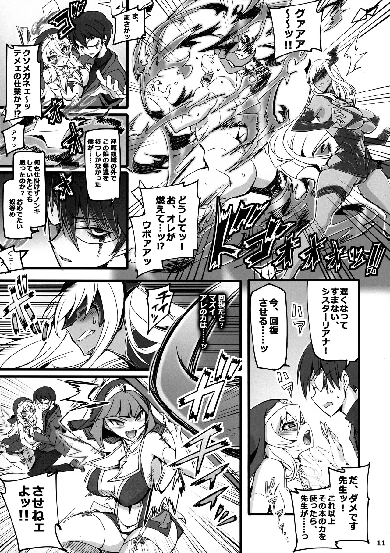Seisai no Otome Astrea 2 ~ Inma no Energy Drain  ni Kuppuku Shita Sei Shoujo-tachi ~ page 11 full