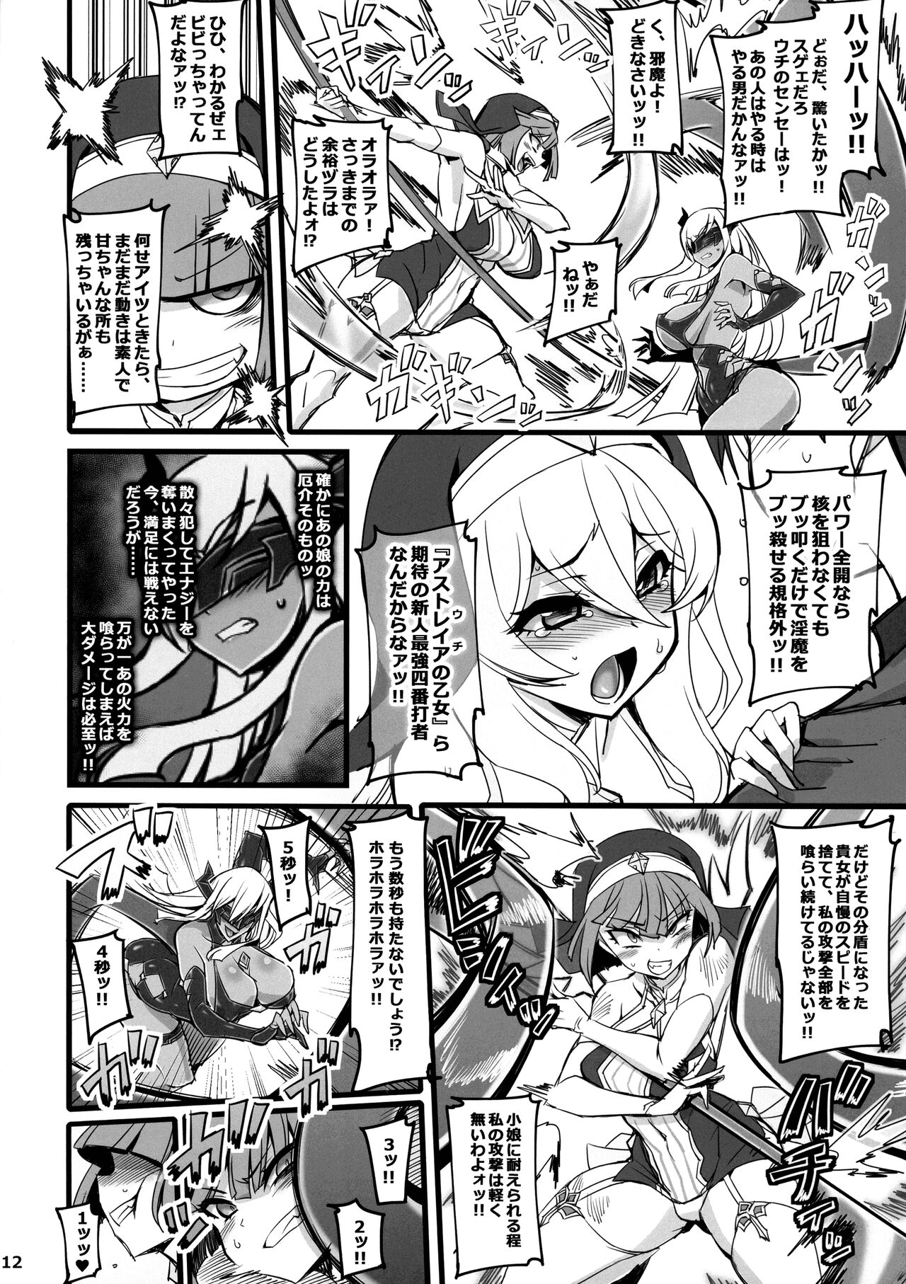 Seisai no Otome Astrea 2 ~ Inma no Energy Drain  ni Kuppuku Shita Sei Shoujo-tachi ~ page 12 full