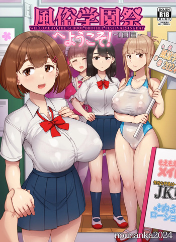 [nounanka (Abubu)] 風俗学園祭へようこそ！一日目 | Welcome To The School Brothel Festival! 1st Day [English] cover