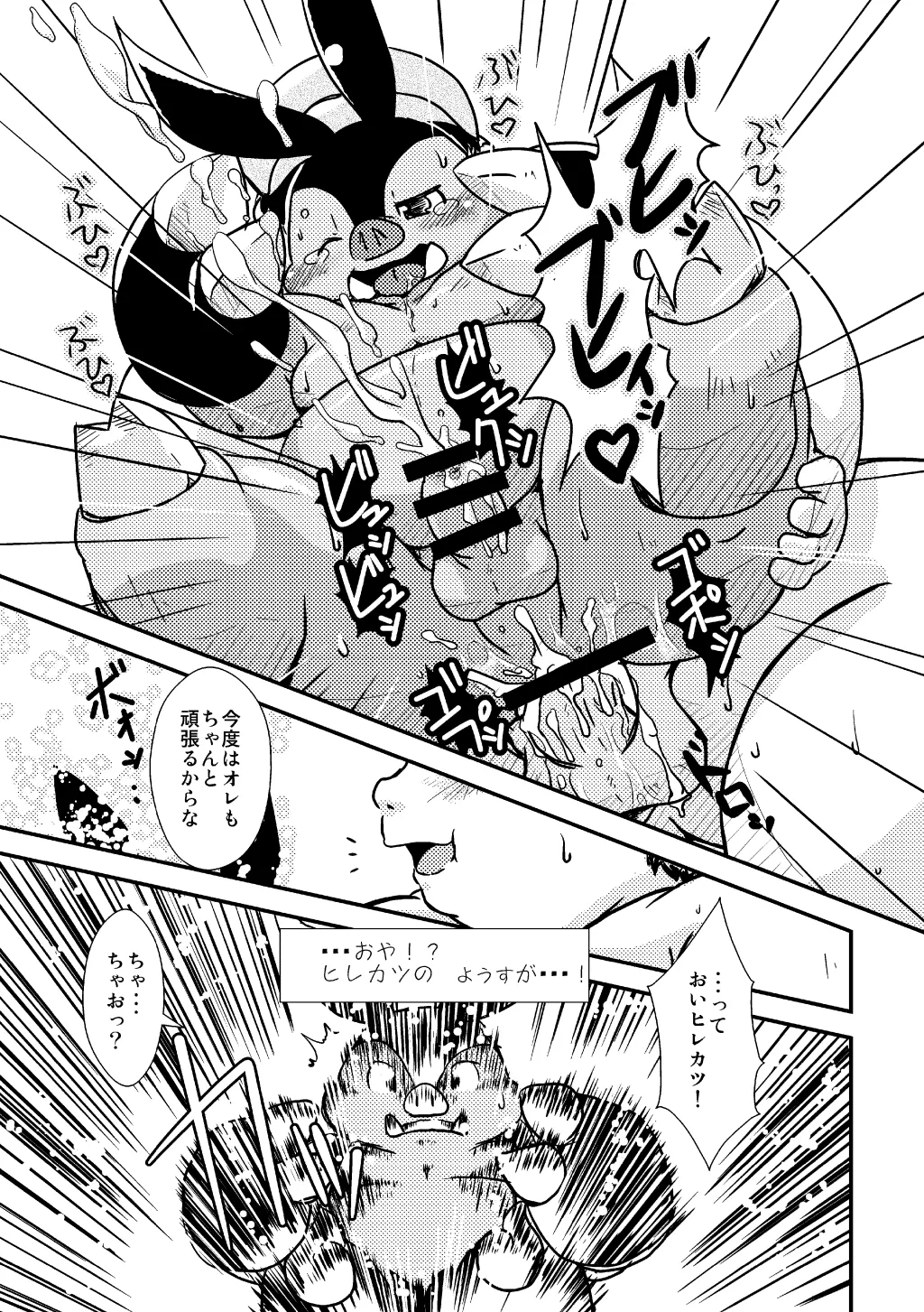 Pignite has fainted page 5 full