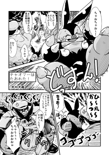 (C80) [Fuwamoko Honpo (Ookawa Inui)] Pignite has fainted (CHA-SHU-DON DX ) (Pokémon) [Digital] cover