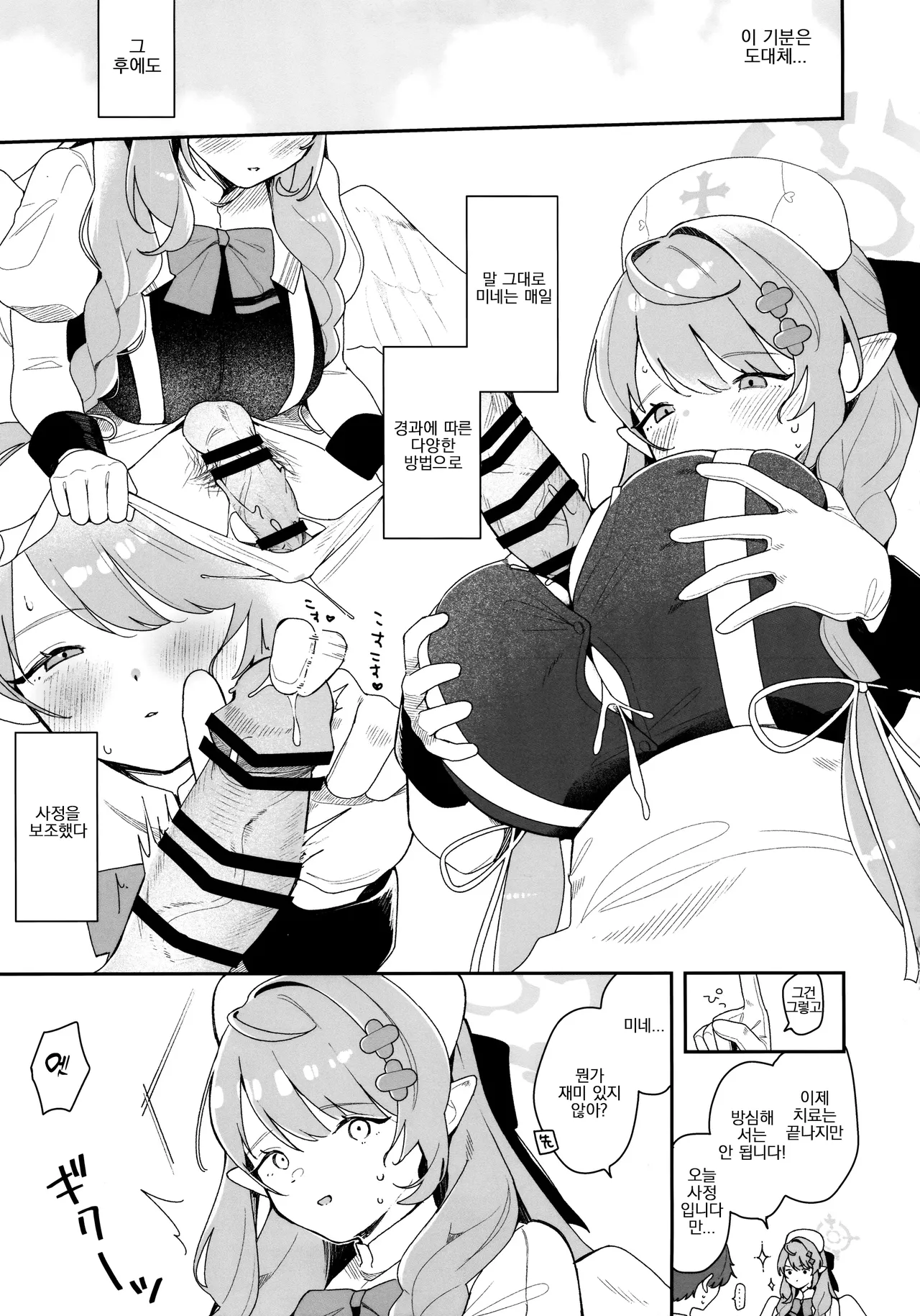 Mine ga Kowashite Mine ga Naosu | 미네가 부수고 미네가 치료한다 page 12 full